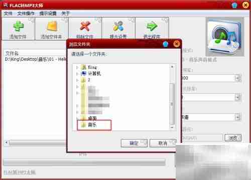 FLAC转MP3格式转换教程