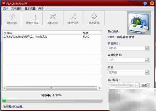 FLAC转MP3格式转换教程