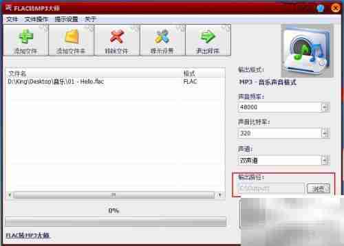 FLAC转MP3格式转换教程