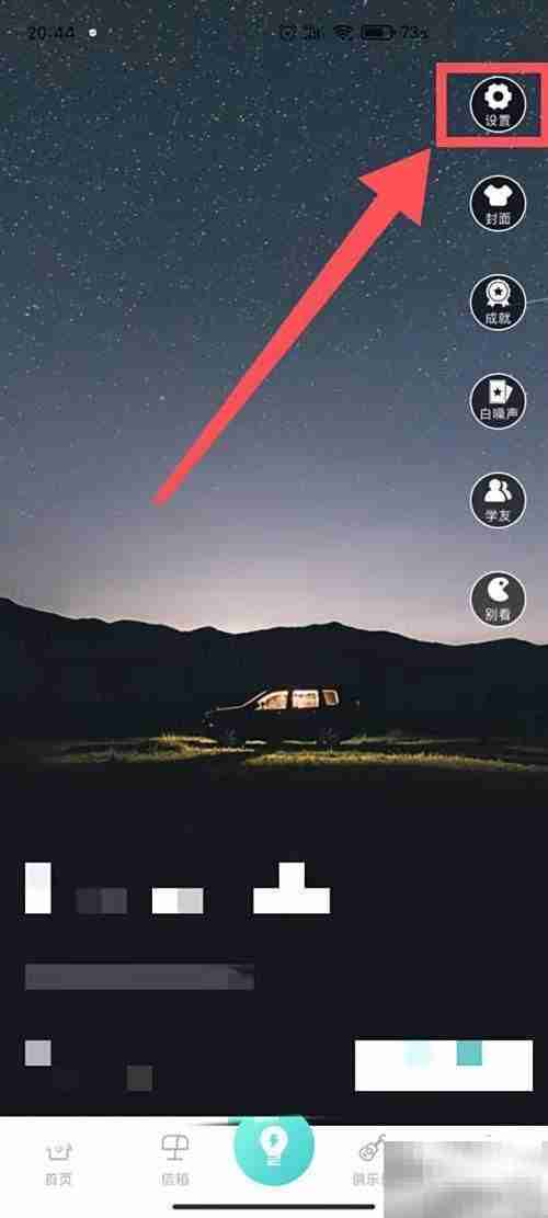 如何关闭学友和欣赏通知