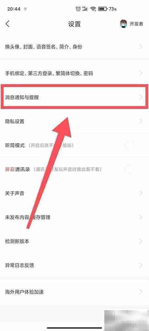如何关闭学友和欣赏通知