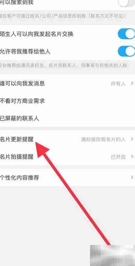 名片全能王如何查看更新提醒