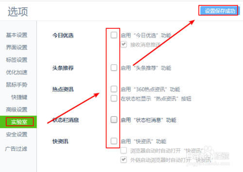 360浏览器如何关闭弹出广告 弹出热点资讯和弹出广告方法