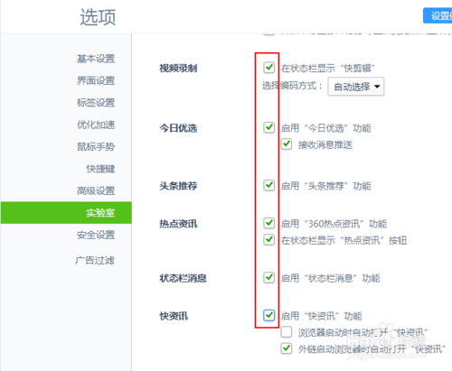 360浏览器如何关闭弹出广告 弹出热点资讯和弹出广告方法