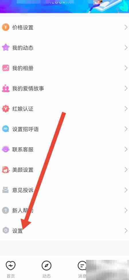 巧遇送礼隐身设置方法