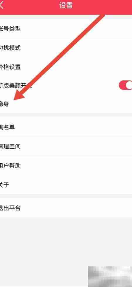 巧遇送礼隐身设置方法