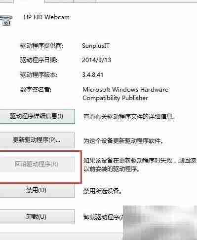 惠普Win8.1驱动回滚指南