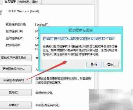 惠普Win8.1驱动回滚指南