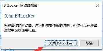 Win10设备加密无法使用怎么办?