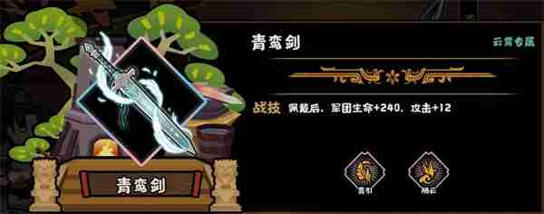 无悔华夏青鸾剑兵器属性技能介绍