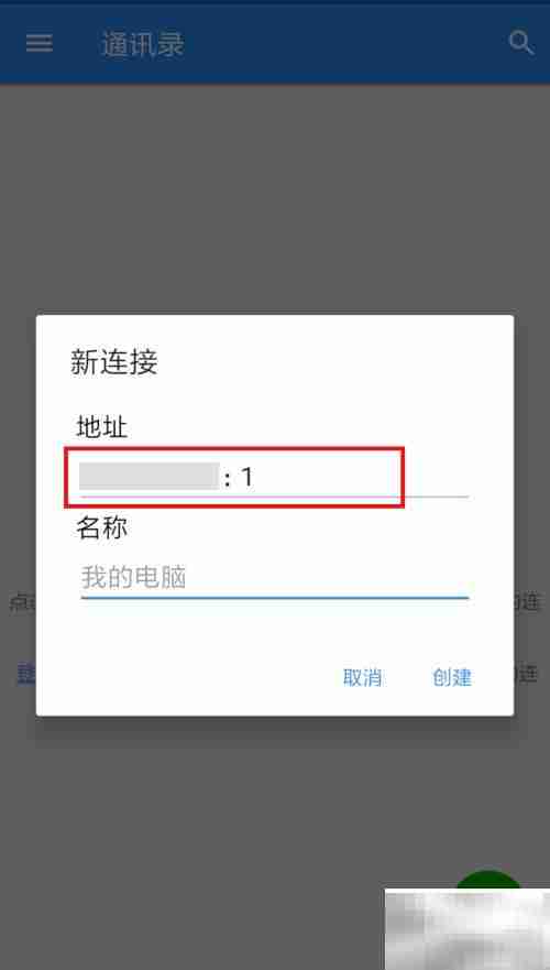 VNC Viewer安卓使用指南