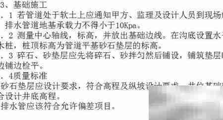 市政工程施工流程解析