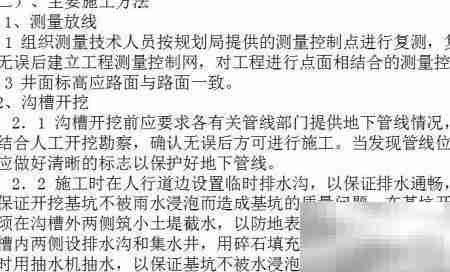 市政工程施工流程解析