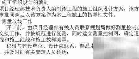 市政工程施工流程解析