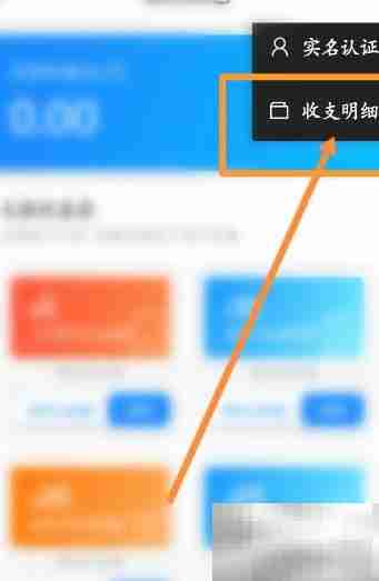 智行火车票查看支出记录
