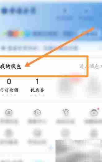 智行火车票查看支出记录