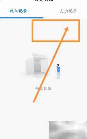 智行火车票查看支出记录