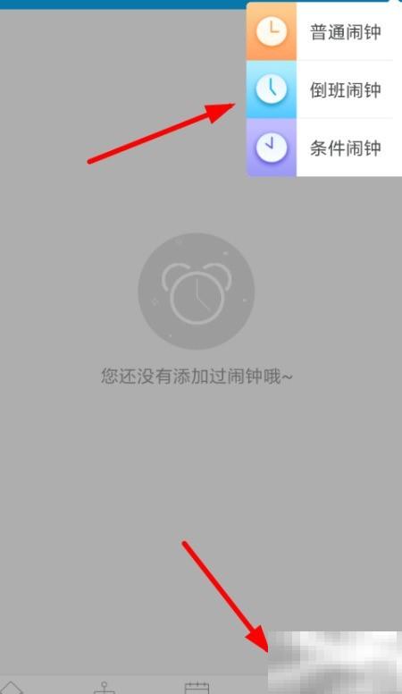 倒班助手闹钟怎么设置？