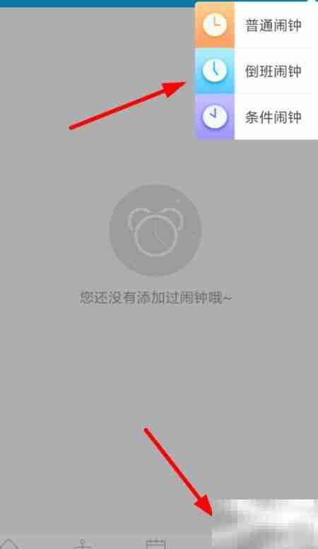 倒班助手闹钟设置方法