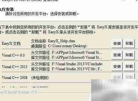 VS安装EasyX图形库教程