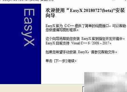VS安装EasyX图形库教程