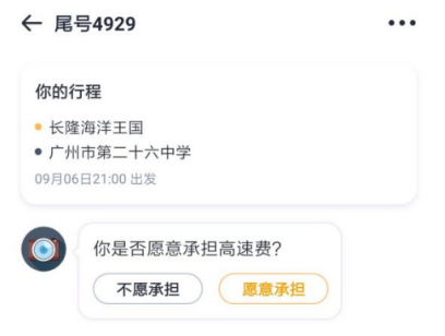 嘀嗒顺风车如何添加高速费 操作方法介绍