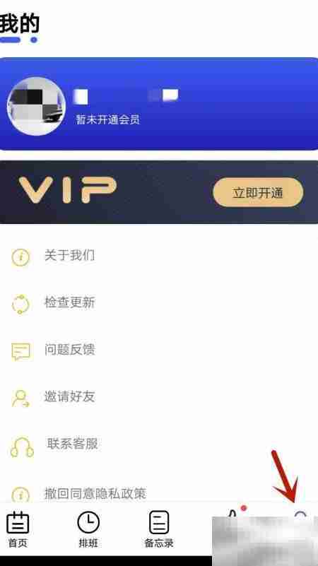 倒班软件版本查看位置