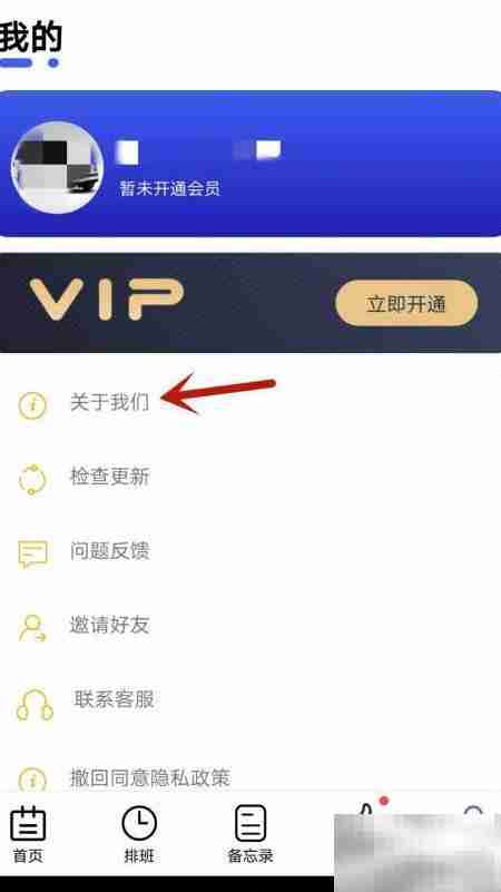 倒班软件版本查看位置