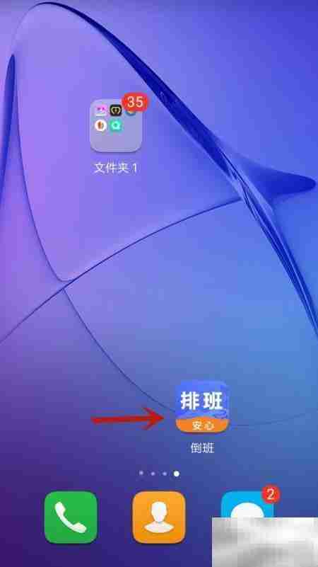 倒班软件版本查看位置