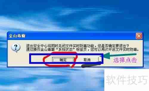 金山毒霸：高效杀毒，保障电脑安全