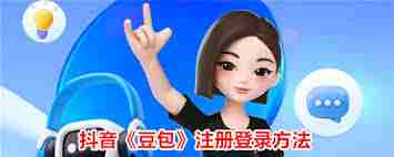 抖音豆包在哪里可以找到