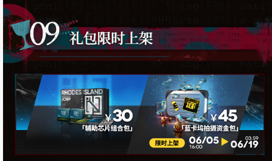 明日方舟红丝绒活动内容有哪些-明日方舟红丝绒活动内容总结