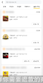 美团如何退款 美团申请退款方法介绍