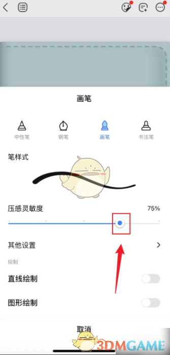 《千本笔记》调整画笔压感灵敏度方法