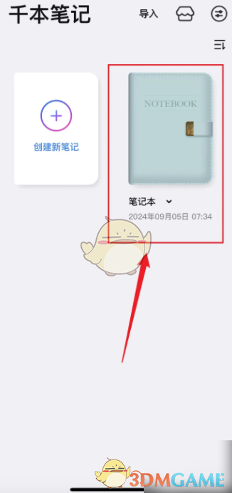《千本笔记》调整画笔压感灵敏度方法