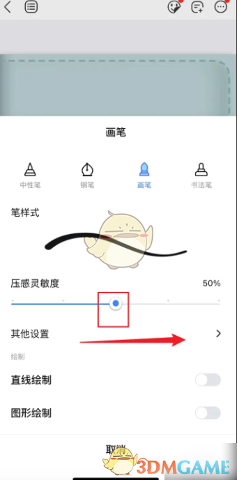 《千本笔记》调整画笔压感灵敏度方法