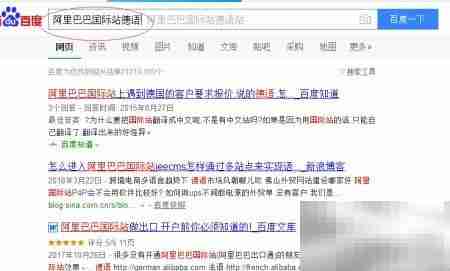 百度查询阿里多语言站排名