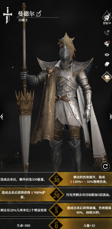 《地下城堡4:骑士与破碎编年史》白骑士玩法介绍