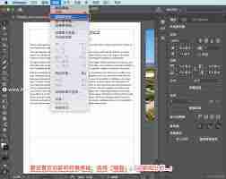 InDesign如何取消栏间跨区脚注