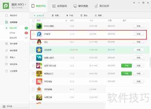 PP助手安卓版安装APK教程