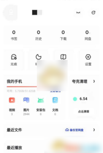夸克浏览器撤销云同步方法详解