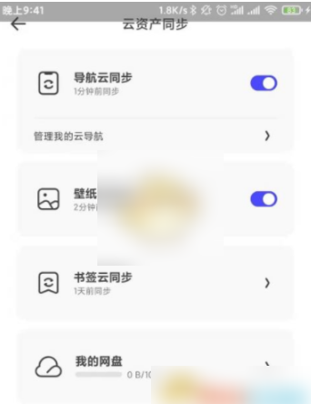 夸克浏览器如何撤销云同步 夸克浏览器设置云同步方法介绍