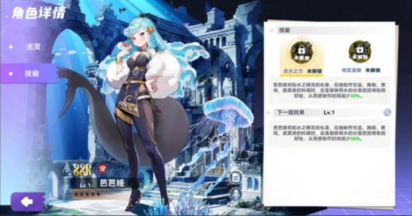 《气泡星球》芭芭娅技能及获取方法