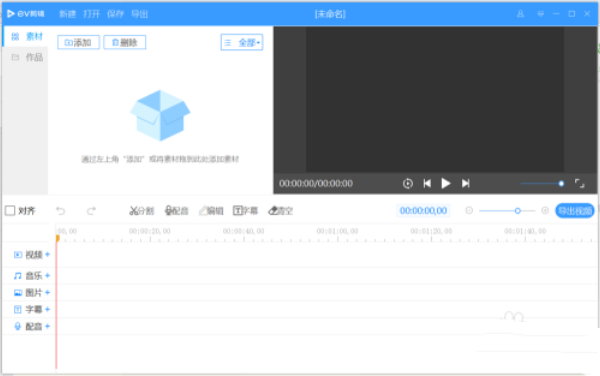EV剪辑怎么覆盖视频?EV剪辑覆盖视频的操作方法