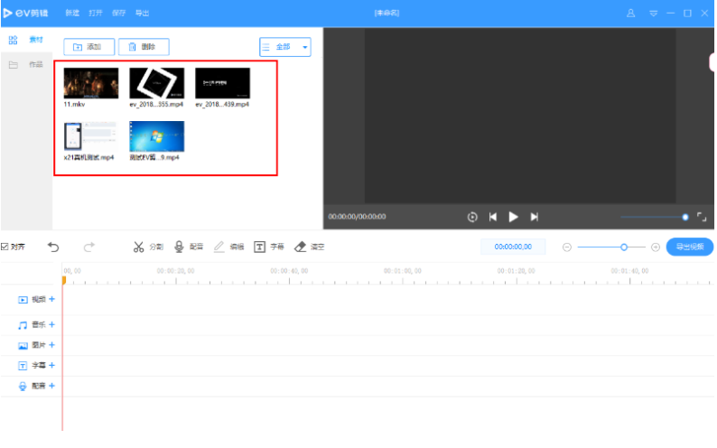 EV剪辑怎么覆盖视频?EV剪辑覆盖视频的操作方法