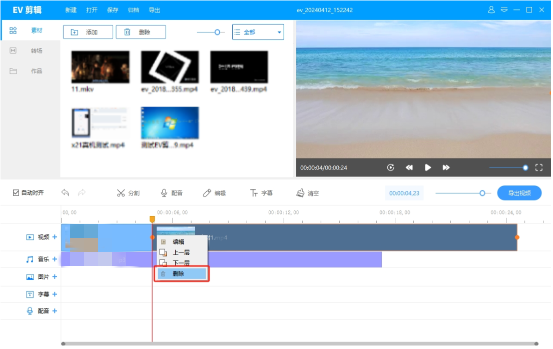 EV剪辑怎么覆盖视频?EV剪辑覆盖视频的操作方法