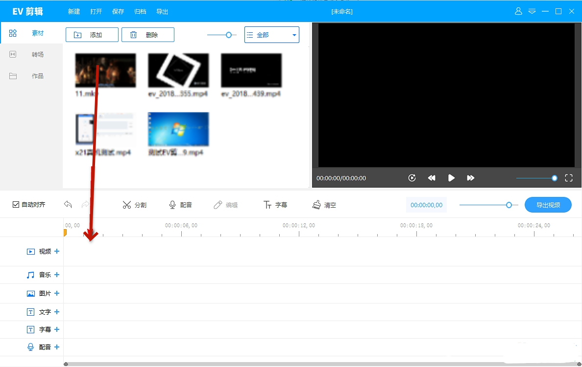 EV剪辑怎么覆盖视频?EV剪辑覆盖视频的操作方法