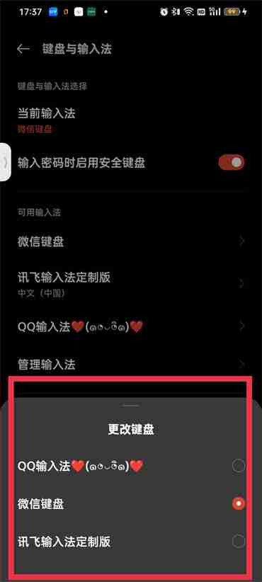 微信键盘如何关闭