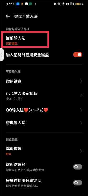 微信键盘如何关闭