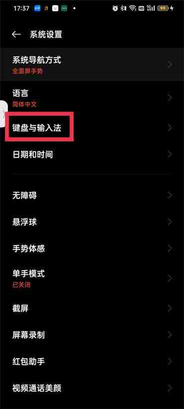 微信键盘如何关闭